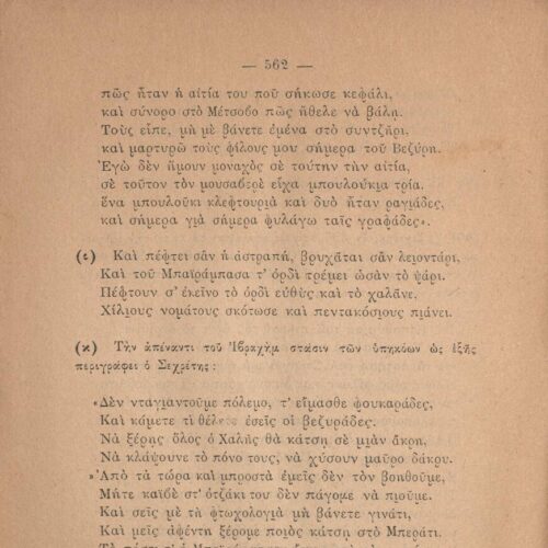 23 x 15 εκ. ξδ’ σ. + 2 σ. χ.α. + 616 σ. + δετός χάρτης, όπου στη σ. [α’] σελίδα τίτ